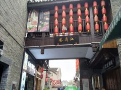 -东西巷