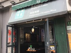 -绿柠食堂(北外滩店)