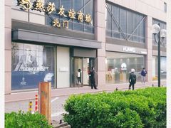 -燕莎友谊商城(亮马桥店)