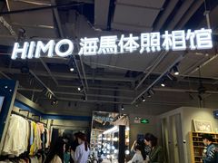 -海马体照相馆(深圳万象天地店)