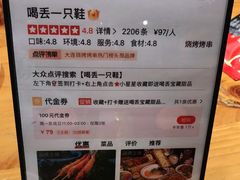 -喝丢一只鞋海鲜烧烤·海肠捞饭(文体街店)