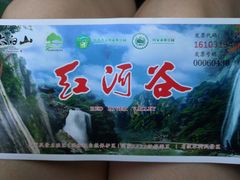 -陕西省红河谷森林公园