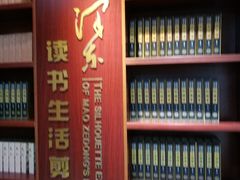 -韶山毛泽东图书馆