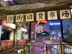 门面-丹虾·文和友小龙虾品牌(内街店)