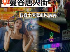 -唐人街(耀华力路)