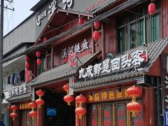 -苏记溪河鲢鱼庄(天府新区店)