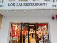 -樂麗餐室 · 本地茶餐廳(扬名广场店)