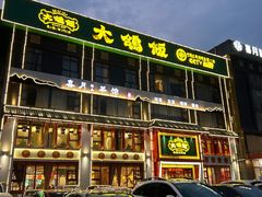 -大鸽饭(马王堆店)