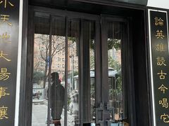 门面-茶叁酒肆·楚味江湖(菱角湖店)