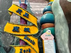 -美的鹭湖探索王国