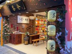 -茶仓茶叶茶馆(曾厝垵店)