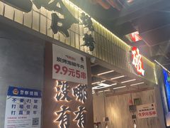 -破店肥哈·东北烧烤·夜宵(南山保利店)