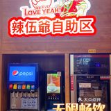 深圳美食｜超正宗的成都冒菜🥘