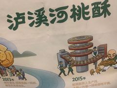 -泸溪河桃酥(欧尚店)