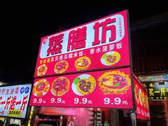 -鼓楼夜市