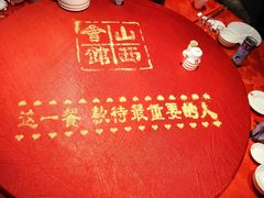 -山西会馆·晋菜·晋商宴·牌匾博物馆(胜利东街店)