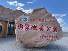 -哈密雅丹大海道景区