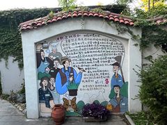 -熙古里艺术村