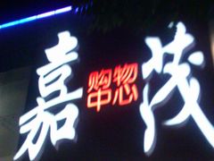 -凯德MALL(望京店)