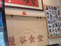 -曼谷食堂·泰国家庭料理(丹桂路店)