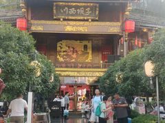 -川西坝子火锅(金沙1.0直营店)