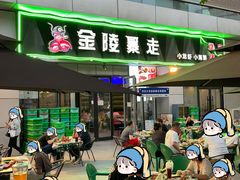 -金陵暴走小龙虾·迷踪蟹(凯德MALL店)