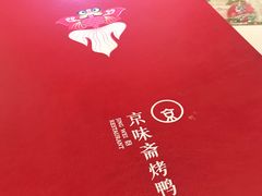 -京味斋·北京烤鸭(华威桥北工大店)
