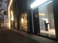 -文定生活家居创意广场