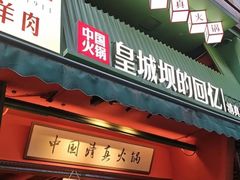 -皇城坝小吃(科华成都王府井购物中心店)