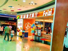 -菲滋意式休闲餐厅(北仑银泰城店)