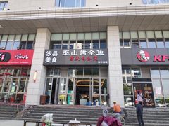 门面-巫山烤全鱼·重庆鸡公煲(吴中路店)