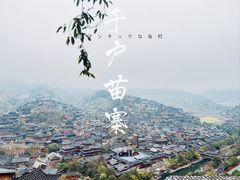 -西江千户苗寨
