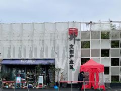 -米谷产业园