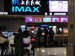 -SFC上影影城(成都科华IMAX店)