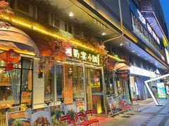 门面-蜀宴小调·精致家常菜(科华店)