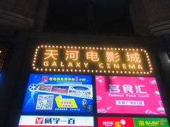 -天娱广场