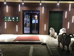 -羊庄故事(塘沽抗震路店)