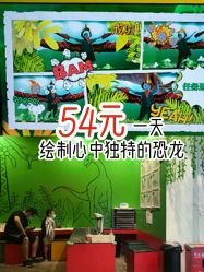 -恐龙探索乐园(磁器口店)