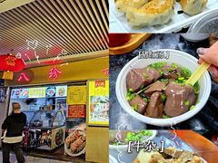 -八珍·广式煎饺·广州老字号(北京路总店)