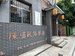 -陈炉印象