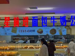 -红星前进面包牛奶公司(君太店)