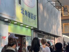 -利强记北角鸡蛋仔(弥敦道店 )