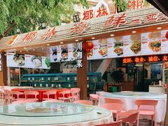 -范饭椰林川湘味海鲜·椰子鸡(三亚湾椰梦长廊店)