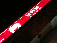 -好邻居便利店(宣西店)