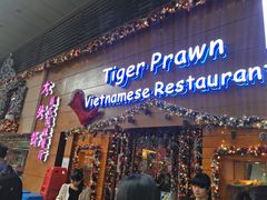 门面-大头虾越式风味餐厅(光明广场店)
