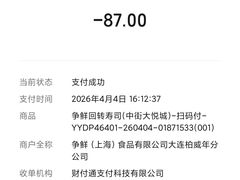 -争鲜回转寿司(中街大悦城店)
