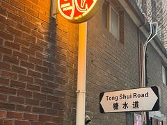 -香港華心糖水鋪(南西总店)