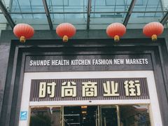 -黄金商业广场(东门东路店)