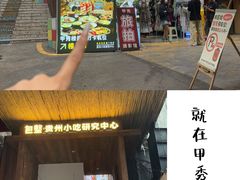 -包整·丝娃娃(一览甲秀楼风景店)