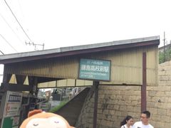 -灌篮高手动画打卡地